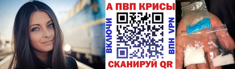 Альфа ПВП Crystall Купить закладки Великий Новгород